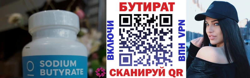 Бутират бутик  MEGA ССЫЛКА  Чадан 